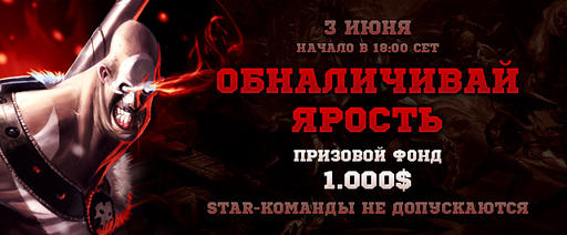 Bloodline Champions  - Обналичивай Ярость на $1000 - 3 июня!