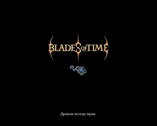 Blades of Time - Впечатления.