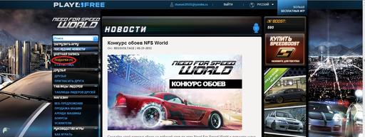 Need for Speed: World - Подарок в Need For Speed World